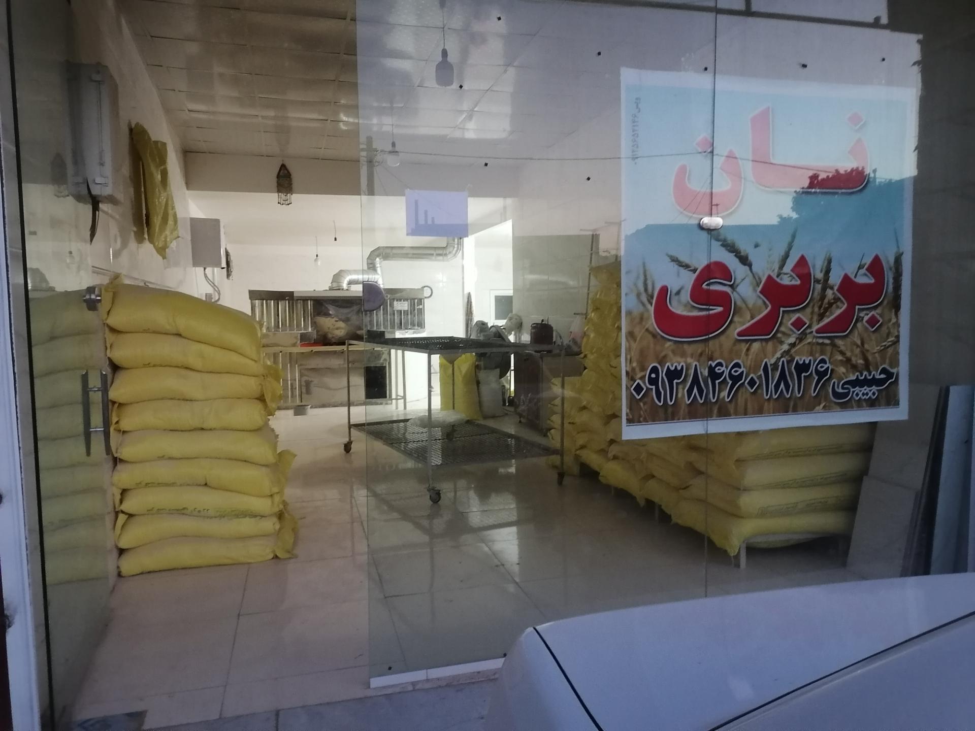 عکس نان بربری