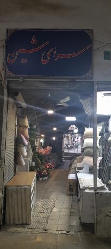 عکس سرای شین