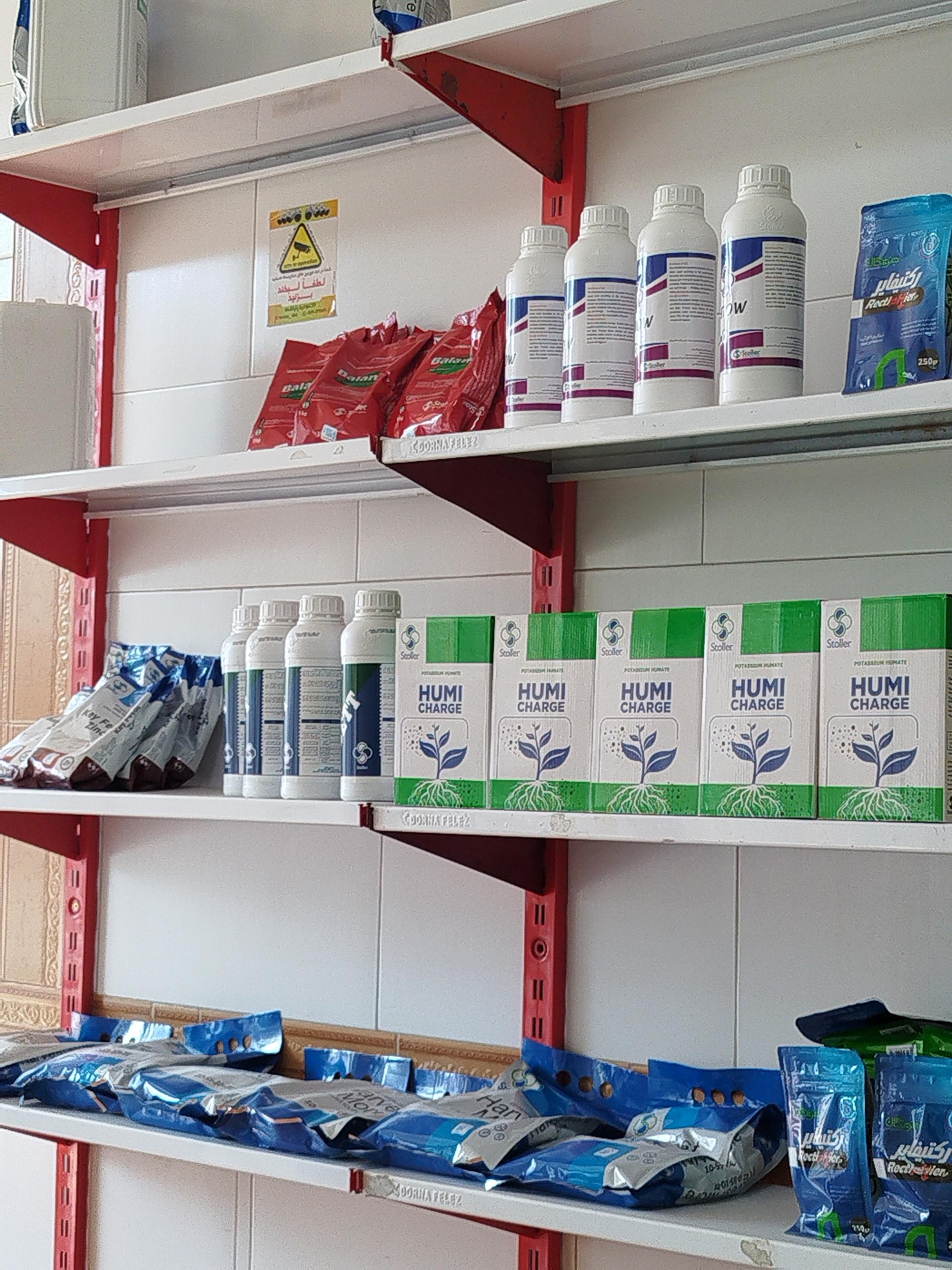 عکس فروشگاه کشاورزی سرشت نهاده