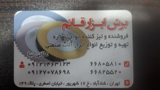 عکس فروشگاه برش ابزار قائم