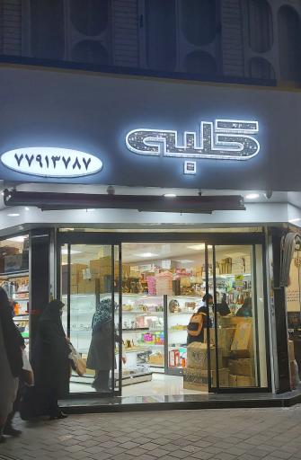 عکس وسایل کادویی کلبه