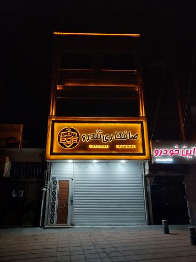 عکس صافکاری تندرو