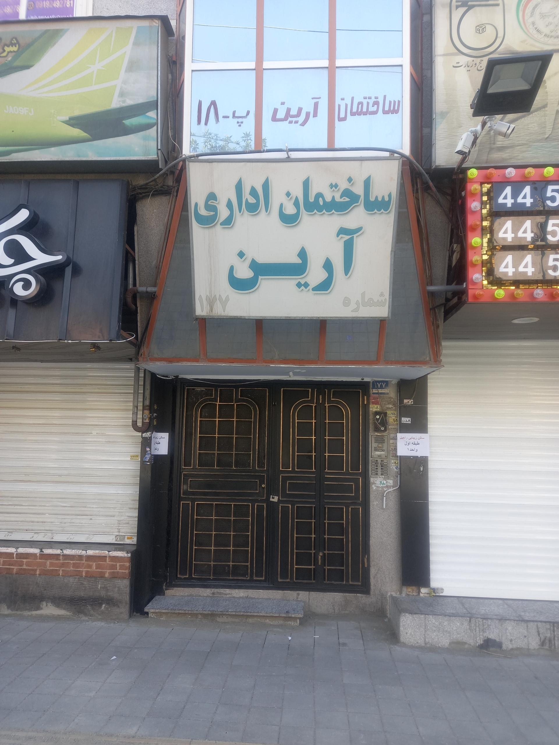 عکس ساختمان اداری آرین