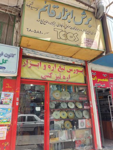 فروشگاه برش ابزار قائم