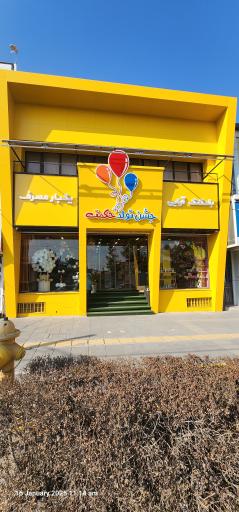 عکس لوازم جشن تولد حکمت