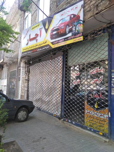 عکس اتو سرویس آچار