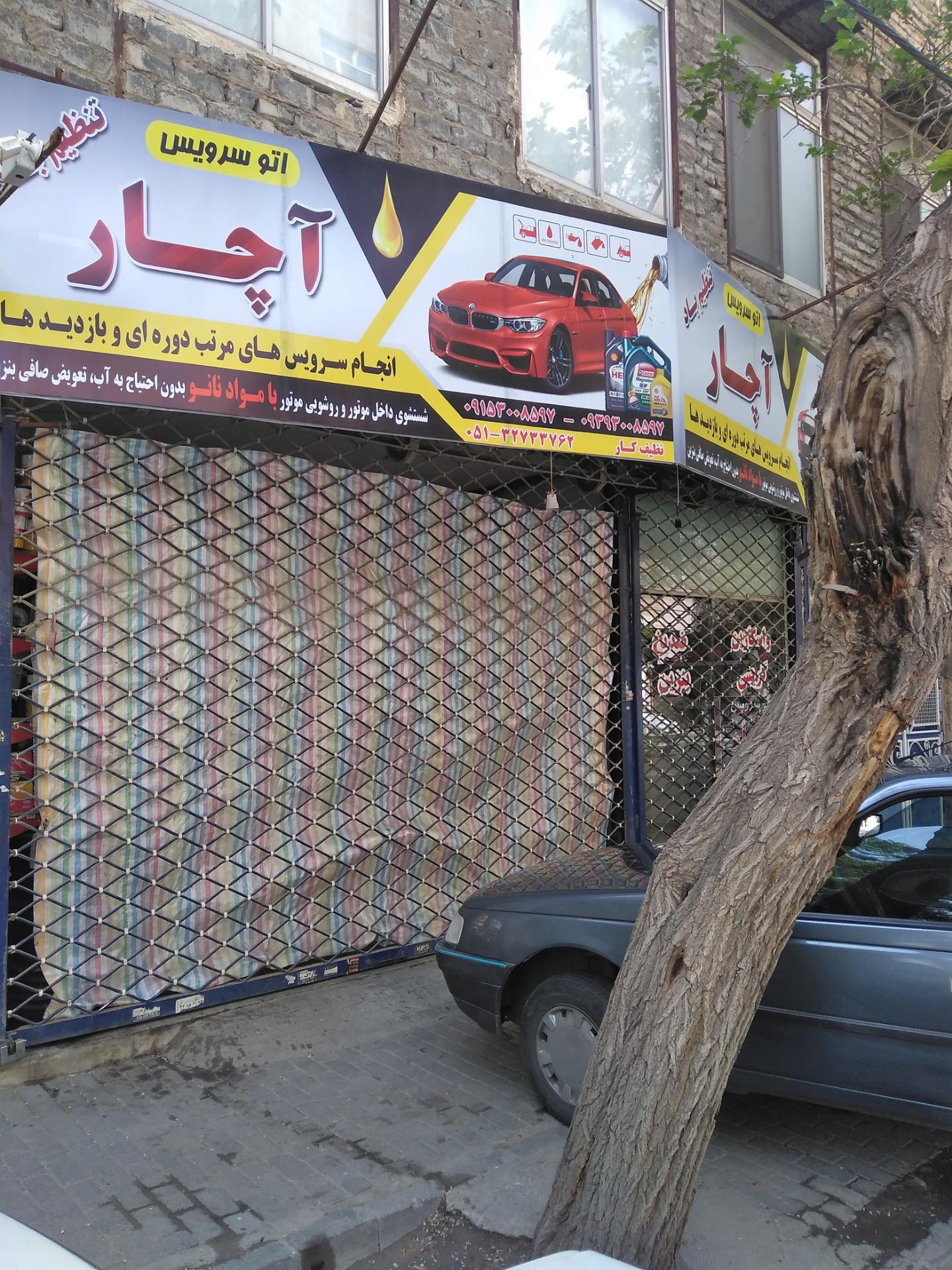 عکس اتو سرویس آچار