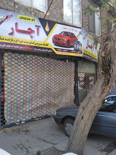 عکس اتو سرویس آچار