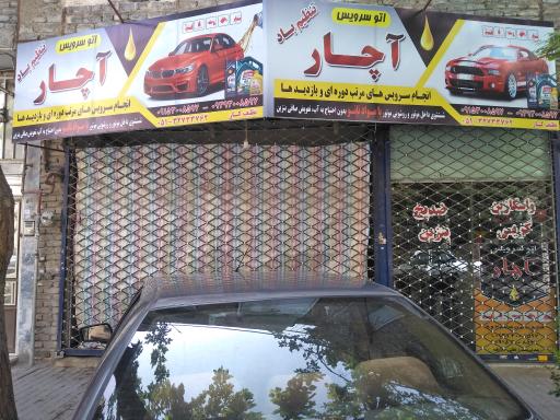 عکس اتو سرویس آچار