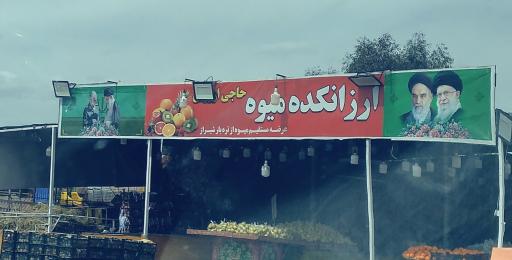 عکس میوه سرای ارزانکده 