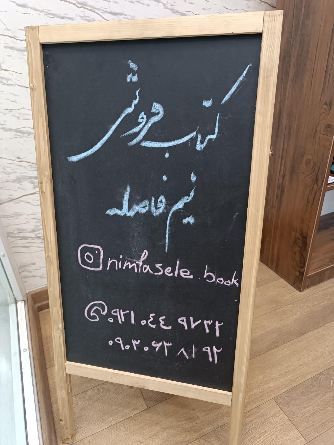 عکس کتابفروشی نیم فاصله