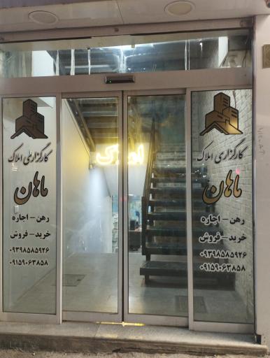 عکس املاک ماهان