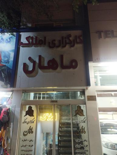 عکس املاک ماهان