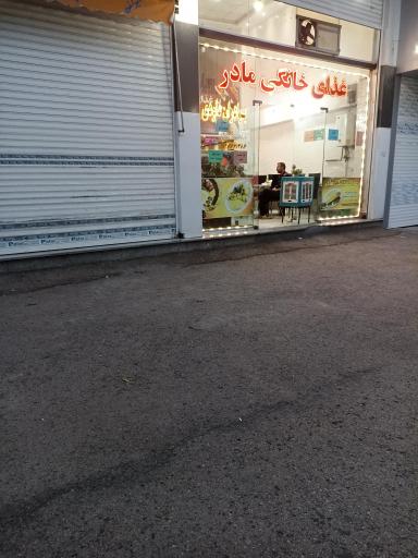 عکس غذای خانگی مادر