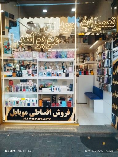موبایل و لوازم جانبی موبولند