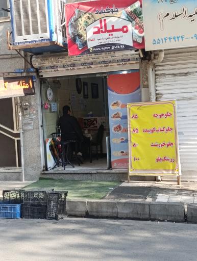 عکس چلوکبابی میلاد