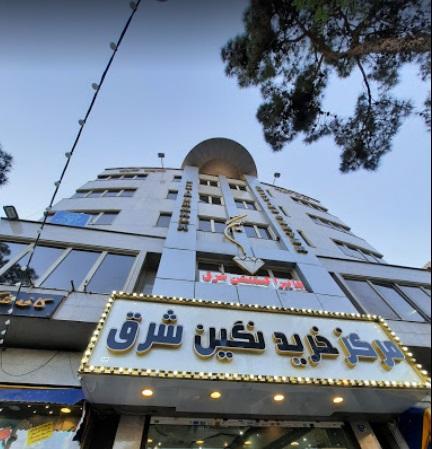 عکس مرکز خرید نگین شرق