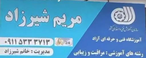 عکس سالن زیبایی vip نفس 