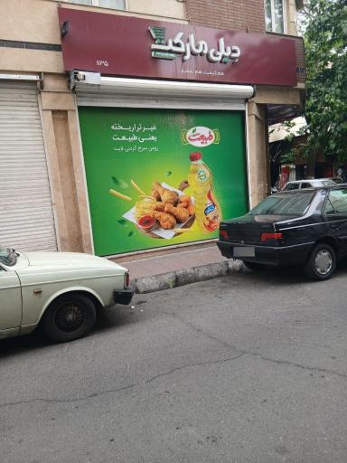عکس دیلی مارکت  (سبحانی)