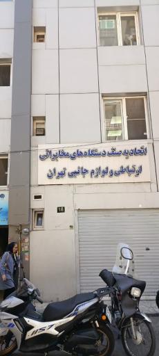 عکس اتحادیه صنف موبایل (دستگاه های مخابراتی و ارتباطی)