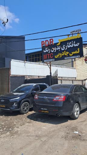 عکس مجموعه صافکاری و لمس جادویی مَستر PDR