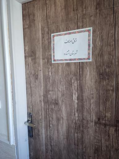 عکس مجتمع اصناف شهرستان اشتهارد