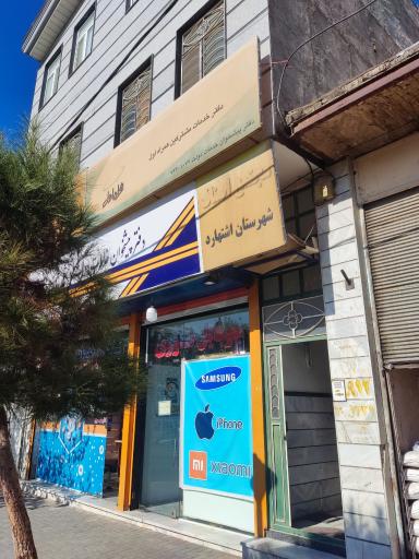 عکس مجتمع اصناف شهرستان اشتهارد