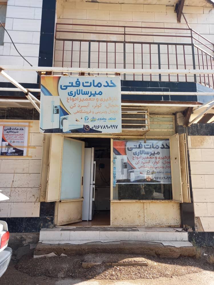 عکس خدمات فنی میرسالاری