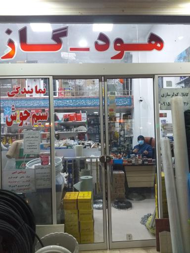 عکس ابزار فروشی المهدی (عج)