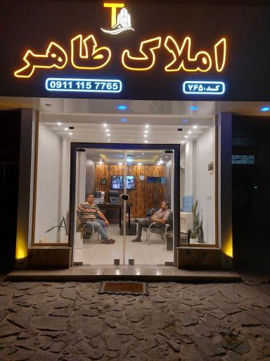 مشاور املاک طاهر