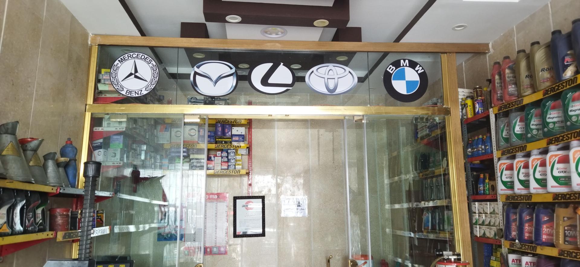 عکس اتو سرویس وحید نظری