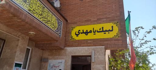 عکس دبستان پسرانه شریف