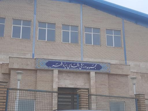 عکس مجموعه فرهنگی ورزشی شهدای ایزدشهر