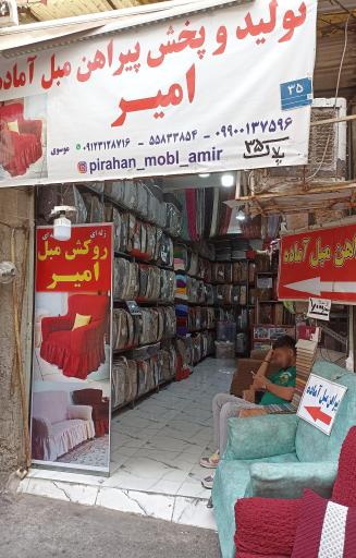 روکش مبل آماده امیر