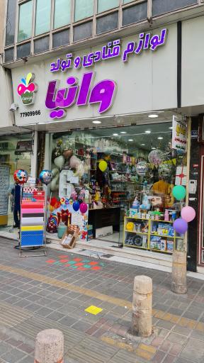 عکس لوازم قنادی و تولد وانیا