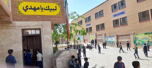 عکس دبستان پسرانه شریف