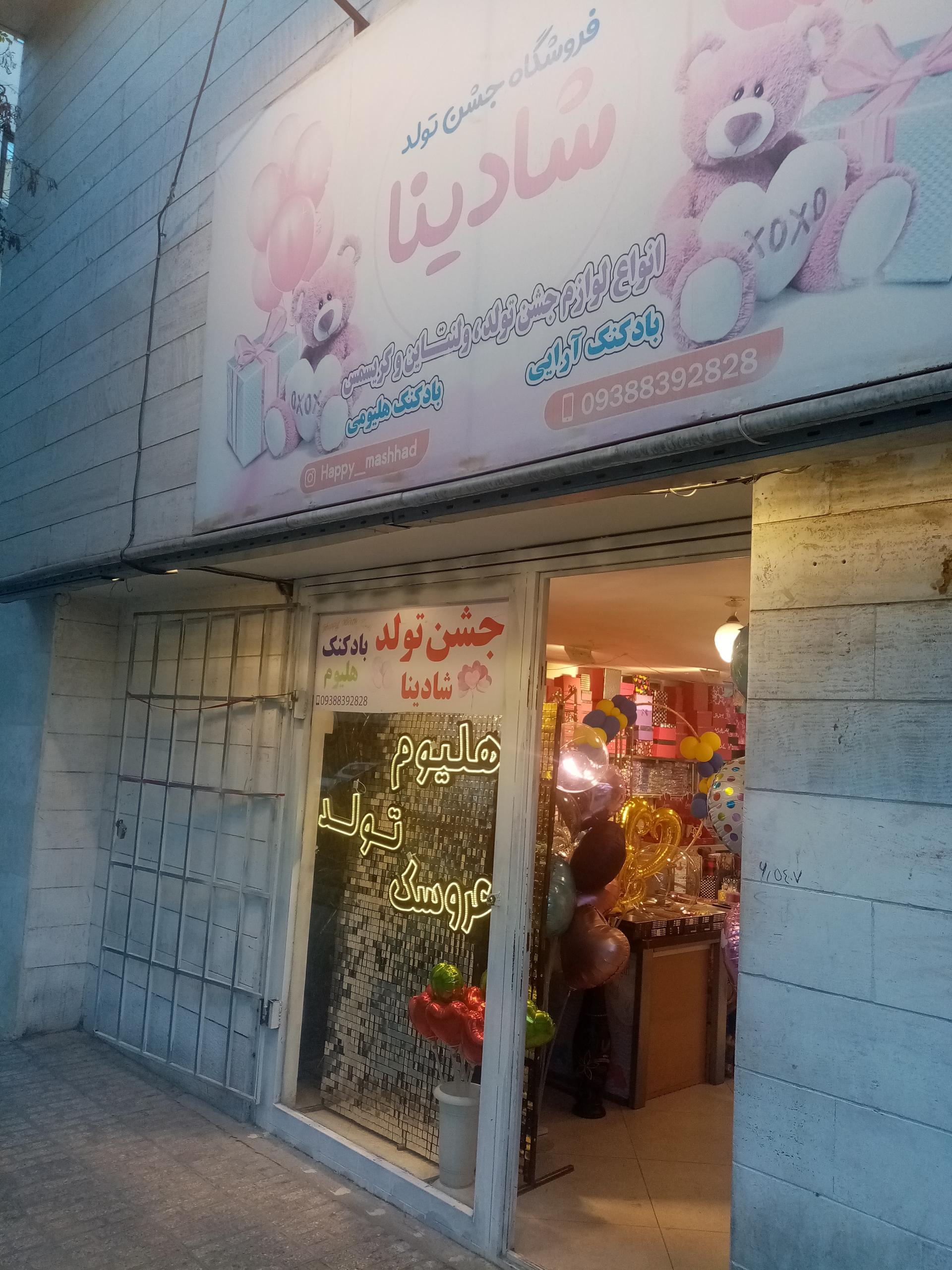 عکس لوازم تولد شادینا