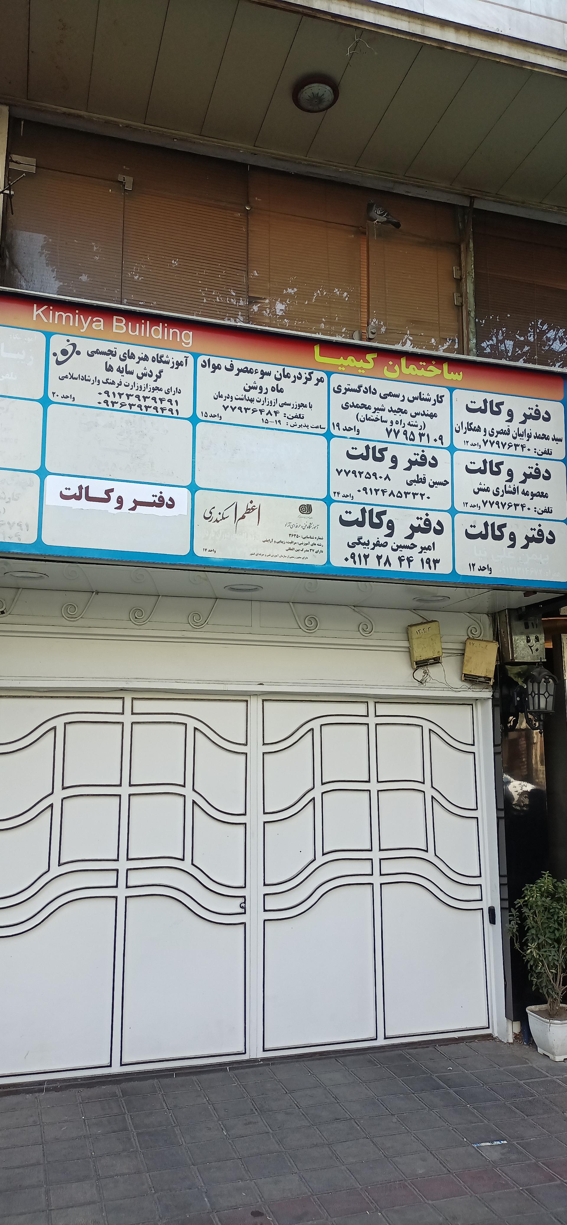 عکس ساختمان اداری کیمیا