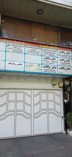 عکس ساختمان اداری کیمیا