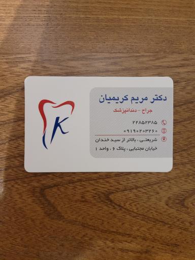 عکس دکتر مریم کریمیان