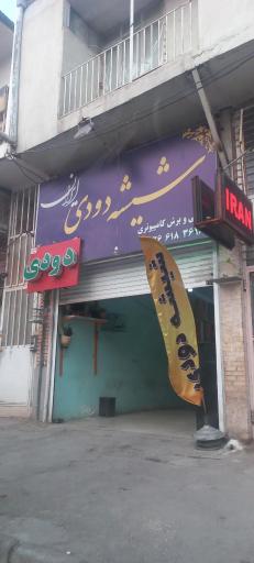 عکس شیشه دودی و تزیینات ایران