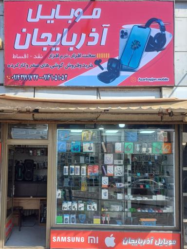 عکس موبایل آذربایجان