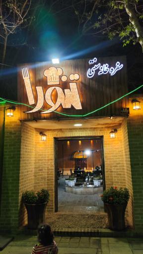 عکس سفره خانه سنتی تنورا