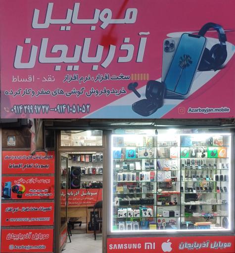 عکس موبایل آذربایجان