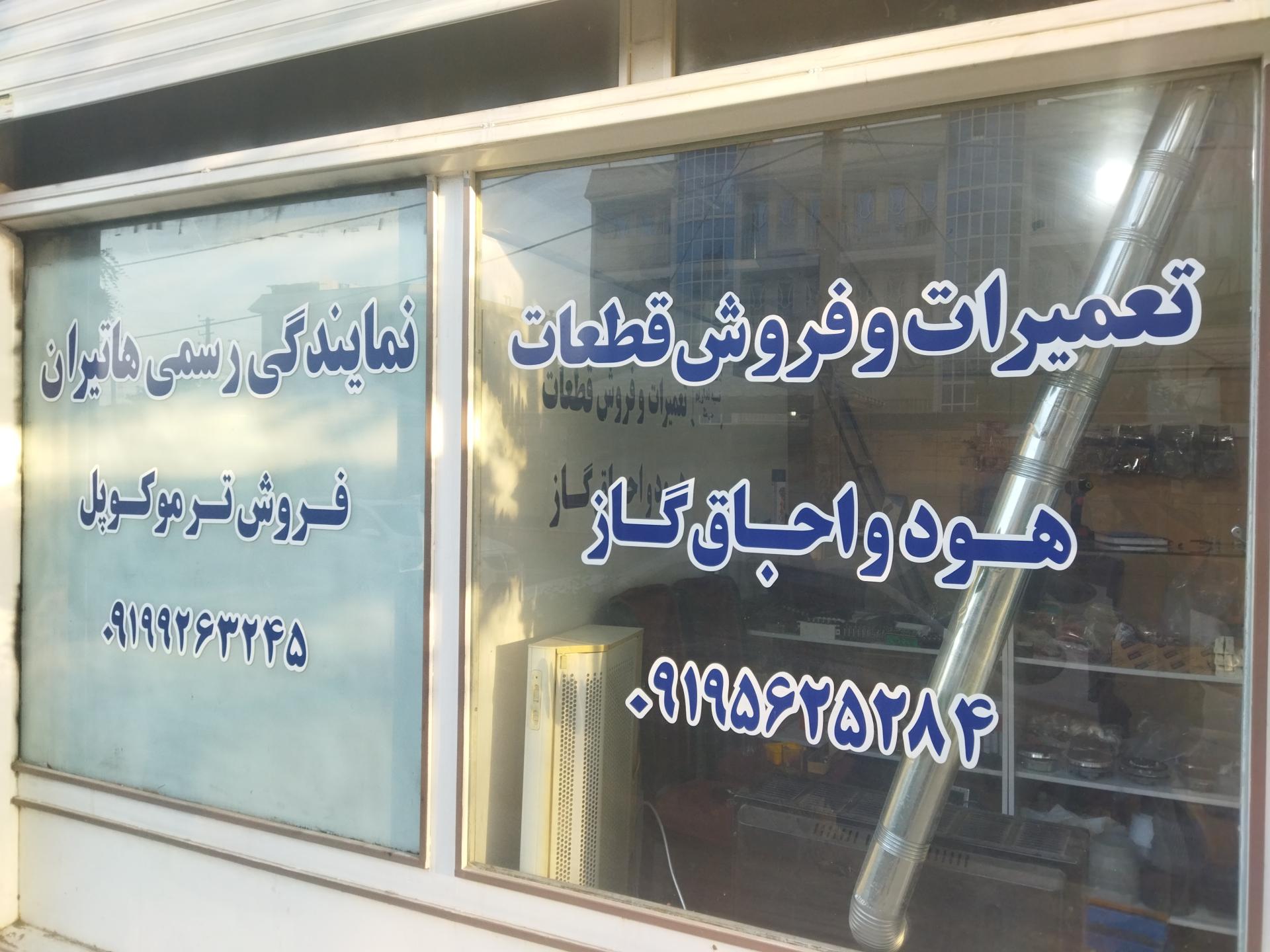 عکس تعمیر هود واجاق گاز