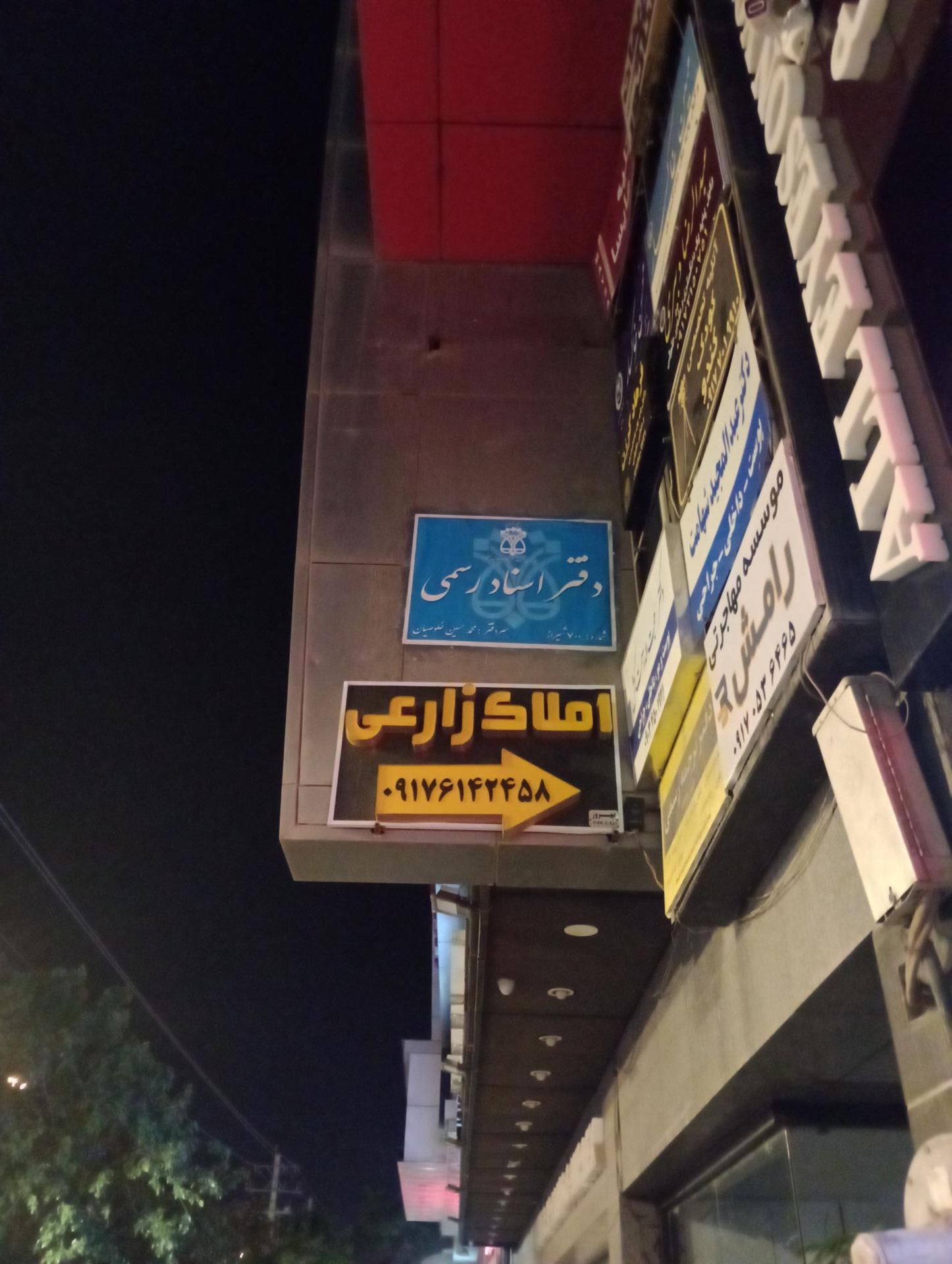 عکس دفتر اسناد رسمی 700 شیراز 
