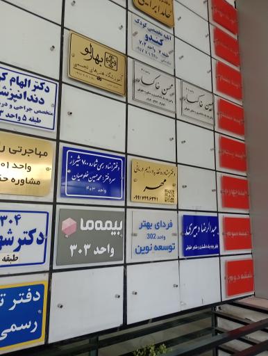 عکس دفتر اسناد رسمی 700 شیراز 