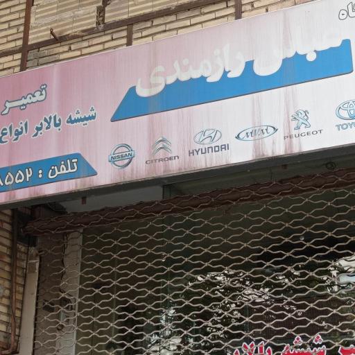 عکس تعمیرشیشه بالابر رازمندی