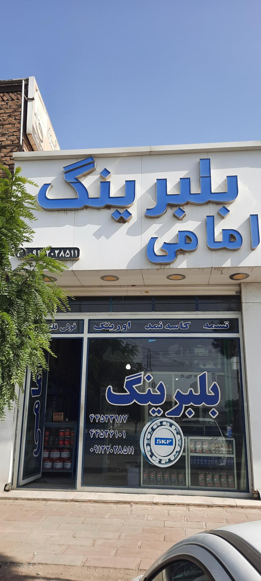 عکس تسمه و بلبرینگ امامی