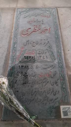عکس مزار شهید احمد منتظری